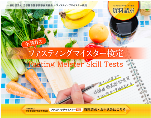福岡ファスティング初級検定 9/15(日)　13時～18時