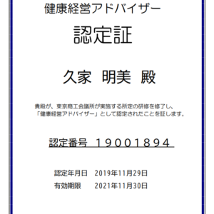 【福岡】健康経営アドバイザー在籍