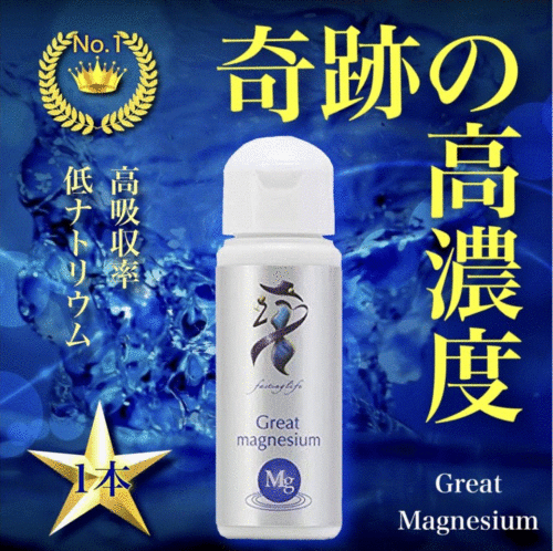マグネシウムの重要性