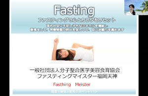 正しいファスティングの方法を限定公開いたしました