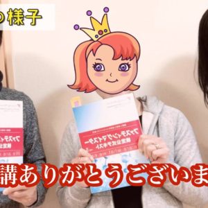 ファスティングマイスター検定受講はフォロー体制の整った支部で受けるべきです