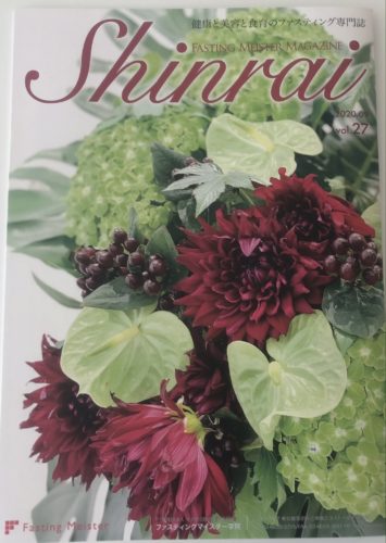 ファスティングマイスターマガジンに掲載していただきました