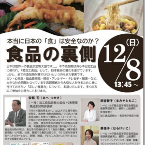 安倍司氏「食品の裏側」ベストセラー作家 講演会の案内