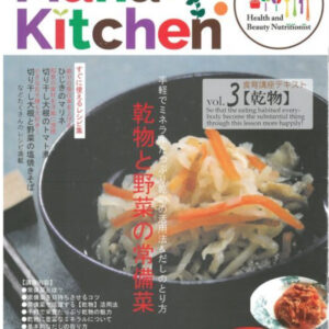 『知っておきたい健康と美容に欠かせないミネラルの宝庫!乾物講座』